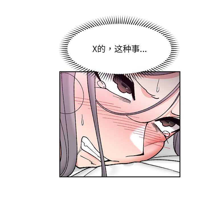 催眠手機第54話