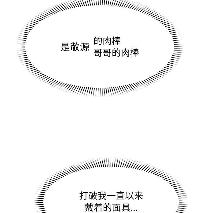 催眠手機第54話