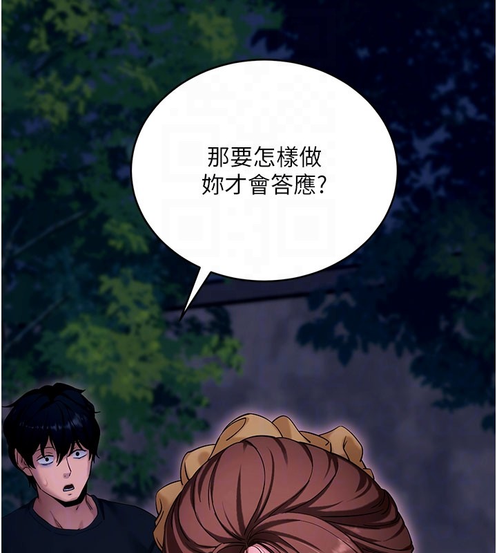 拜脫拜脫App第49話-我要在妳的子宮深處作記號