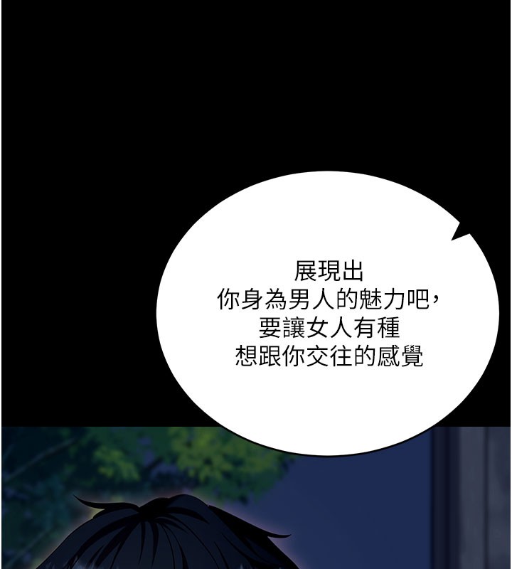 拜脫拜脫App第49話-我要在妳的子宮深處作記號