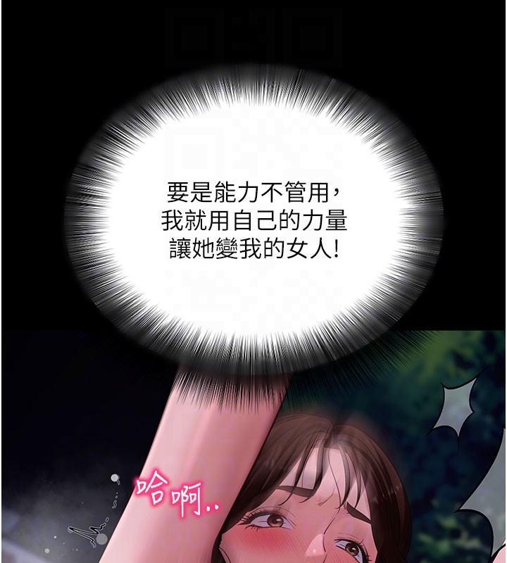 拜脫拜脫App第49話-我要在妳的子宮深處作記號