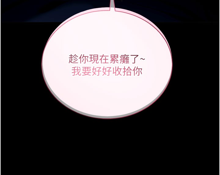 拜脫拜脫App第49話-我要在妳的子宮深處作記號