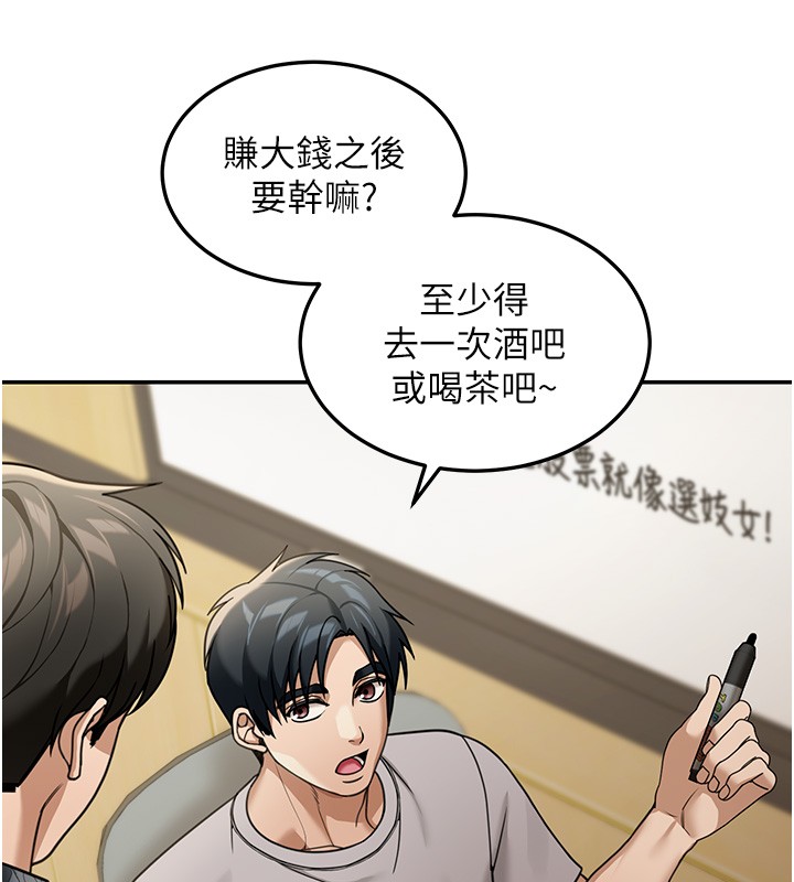 華爾街夜色第5話-第一課，挑選茶妹