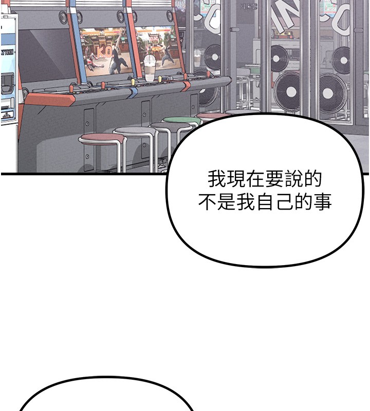 男人配額制第31話-遊戲室的諮商約會