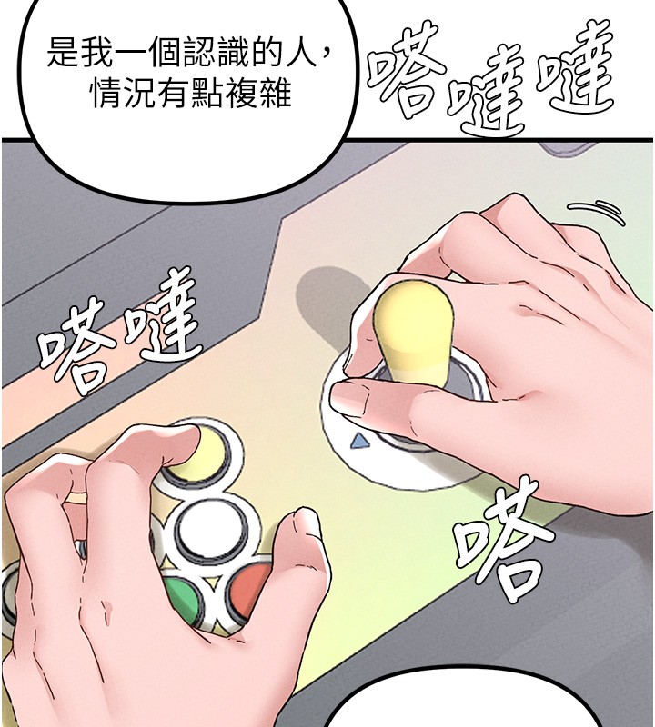 男人配額制第31話-遊戲室的諮商約會