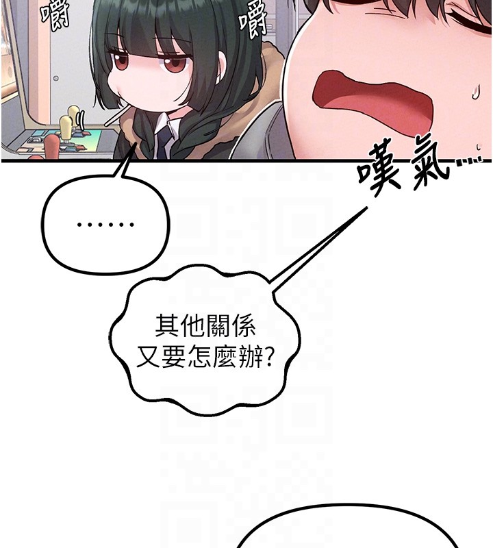 男人配額制第31話-遊戲室的諮商約會