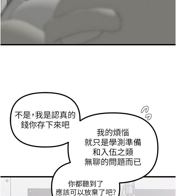 男人配額制第31話-遊戲室的諮商約會