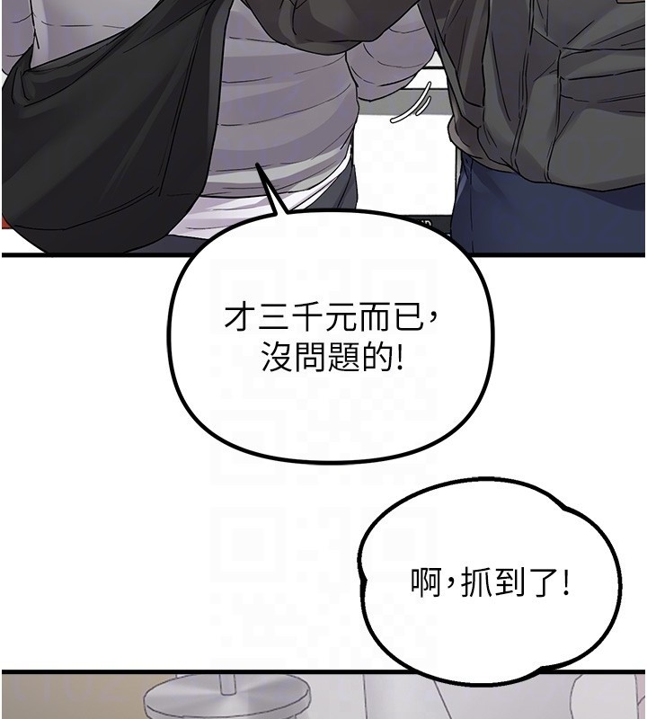 男人配額制第31話-遊戲室的諮商約會