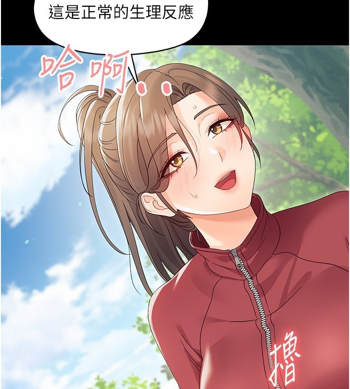 幼惑第13話-這是讓人舒服的開關嗎?