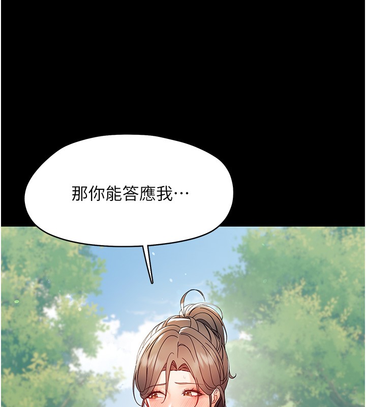 幼惑第13話-這是讓人舒服的開關嗎?