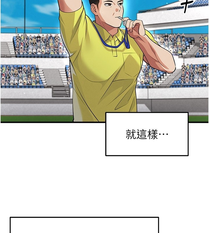 足球型男脫單指南第48話-我也想和你打炮