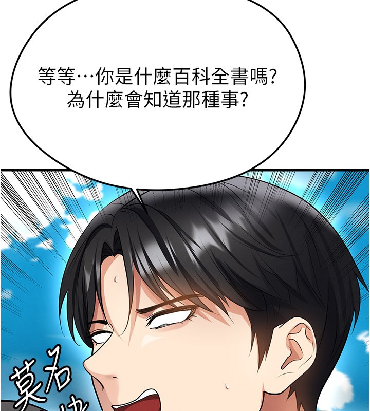 足球型男脫單指南第48話-我也想和你打炮