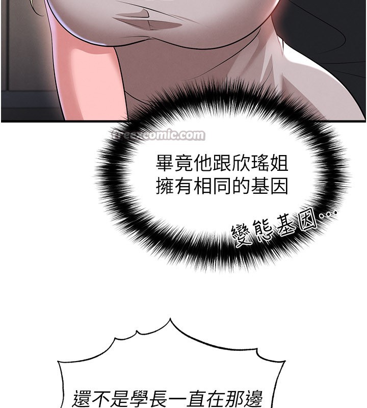 足球型男脫單指南第48話-我也想和你打炮