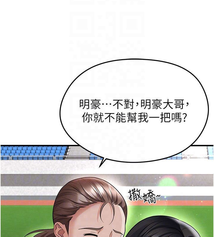 足球型男脫單指南第48話-我也想和你打炮