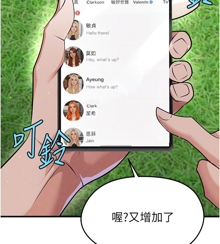 足球型男脫單指南第48話-我也想和你打炮