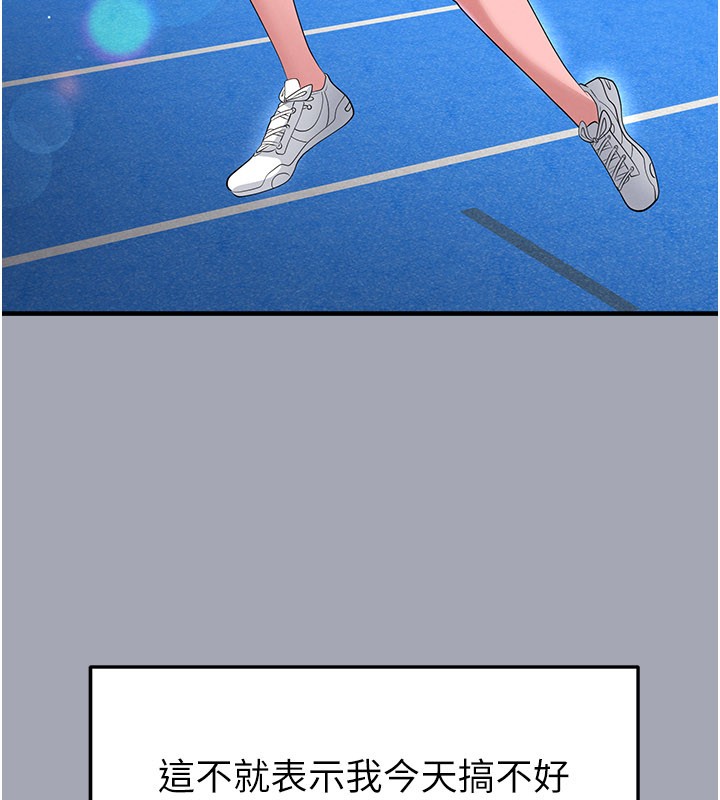 足球型男脫單指南第48話-我也想和你打炮