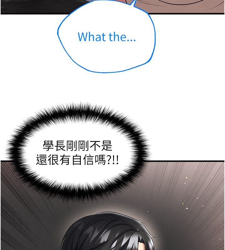 足球型男脫單指南第48話-我也想和你打炮