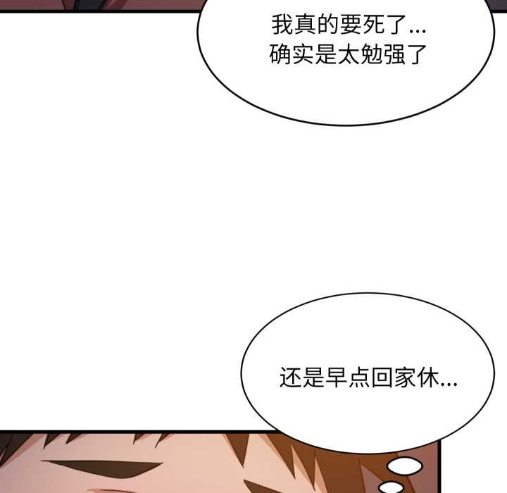 难缠姐妹偏要和我同居第79話