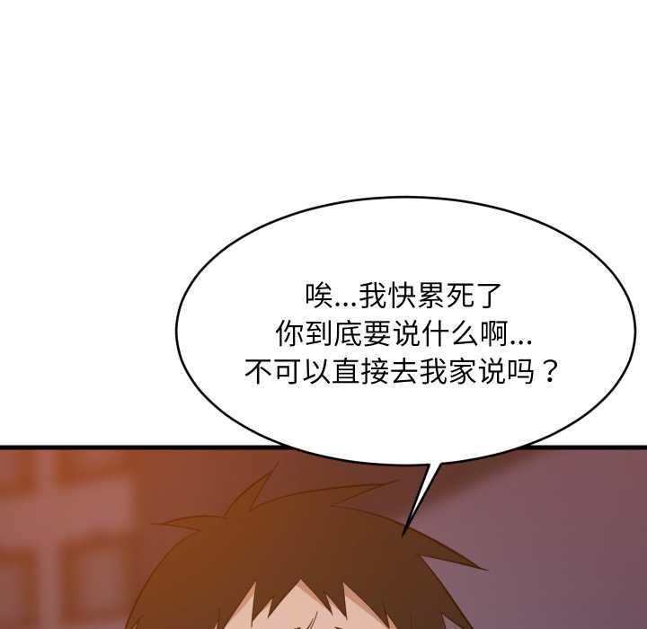 难缠姐妹偏要和我同居第79話