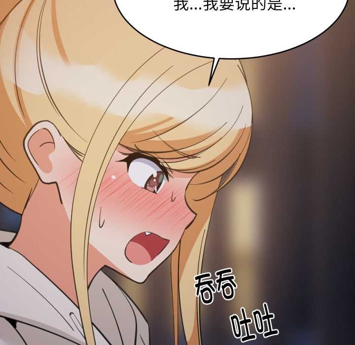 难缠姐妹偏要和我同居第79話