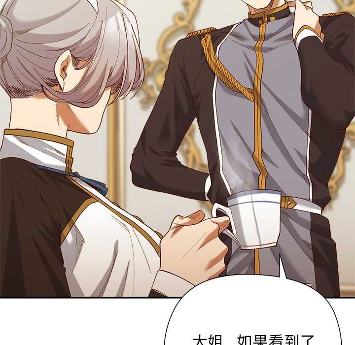 小姐由我来守护第5話