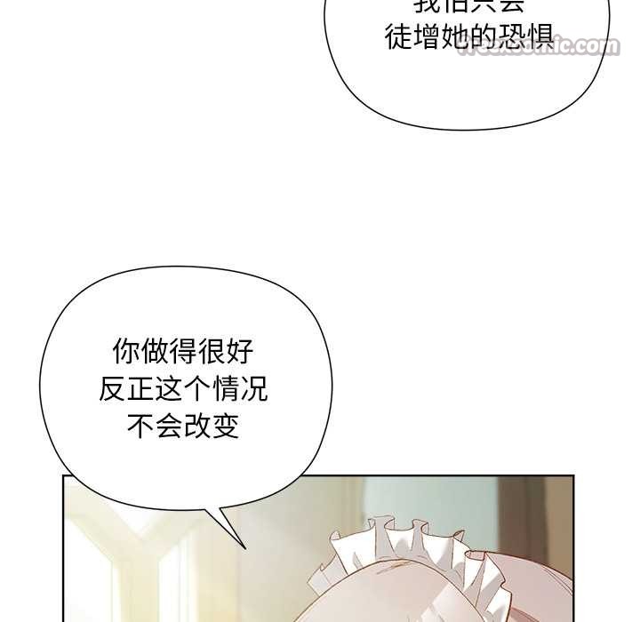 小姐由我来守护第5話