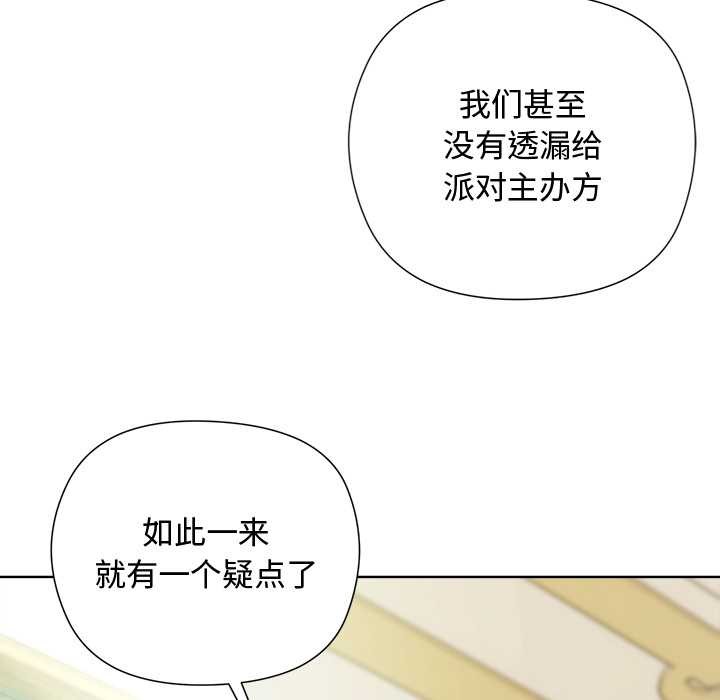 小姐由我来守护第5話