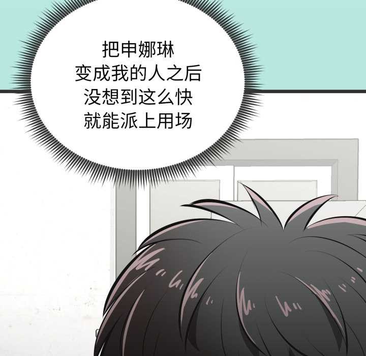 啟動復仇系統第6話