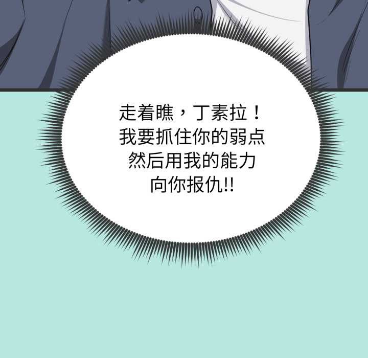 启动復仇系统第6話