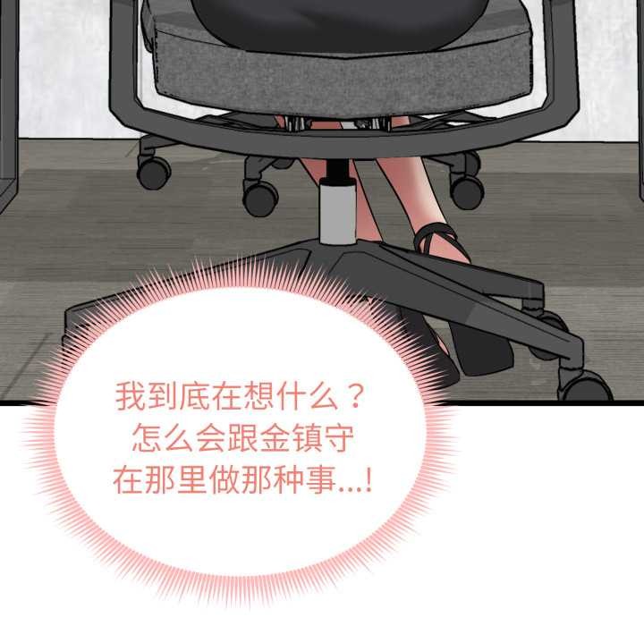 启动復仇系统第6話