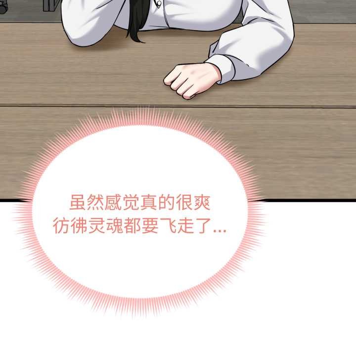 启动復仇系统第6話