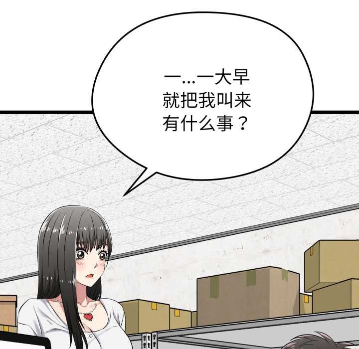 启动復仇系统第6話