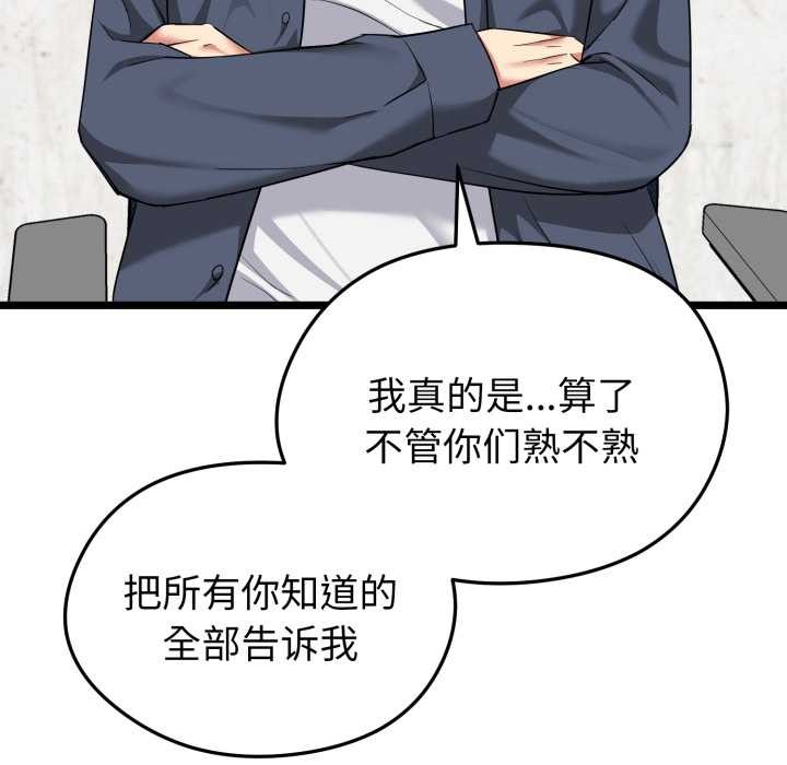 启动復仇系统第6話