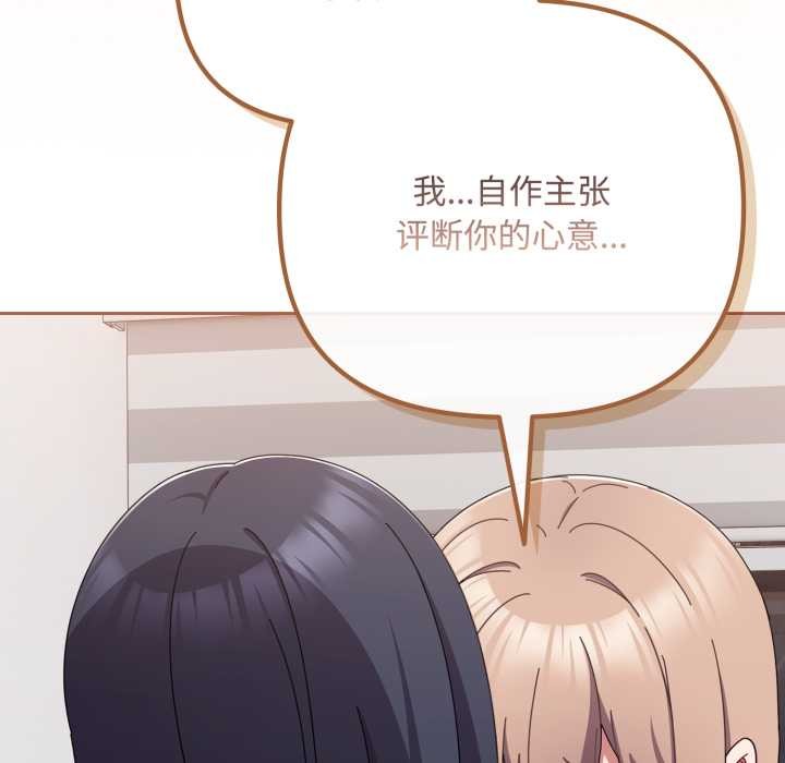 愛上你也好第49話