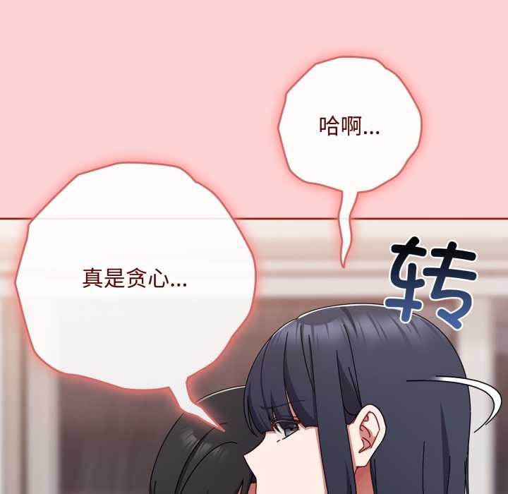 愛上你也好第49話