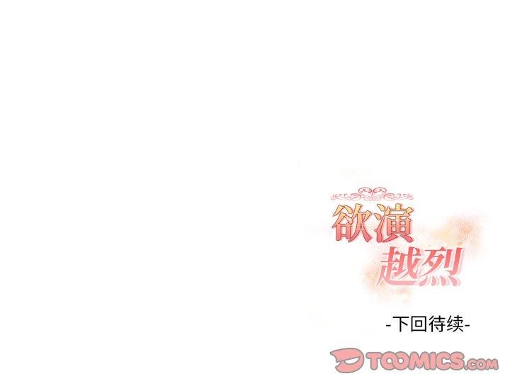 欲縯越烈第25話