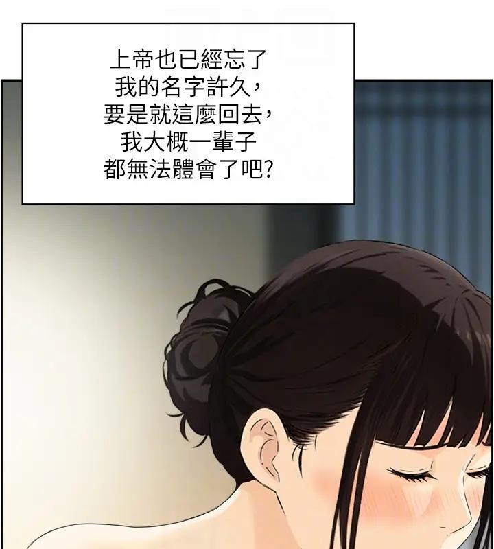 情慾宝鑑第17話-樵夫與仙女的交易