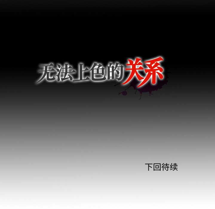 无法上色的关係第10話