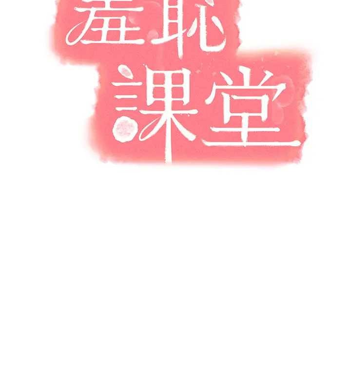 羞耻课堂第22話-我的身體會變怎樣?