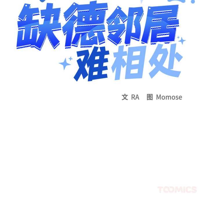 缺德邻居难相处第68話