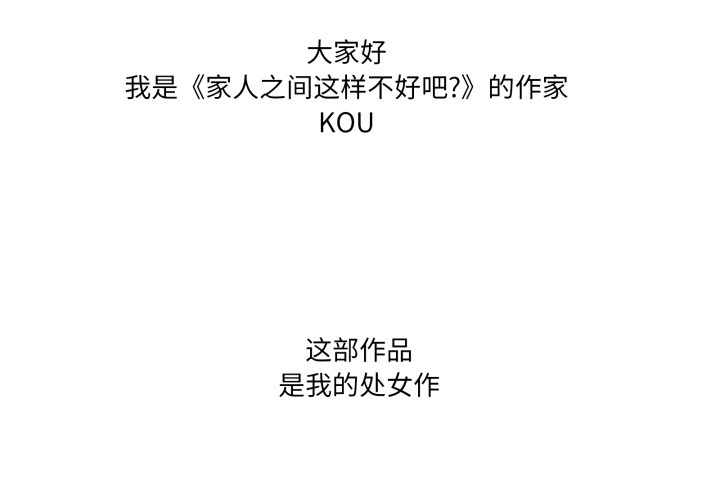 家人之间这样不好吧後記