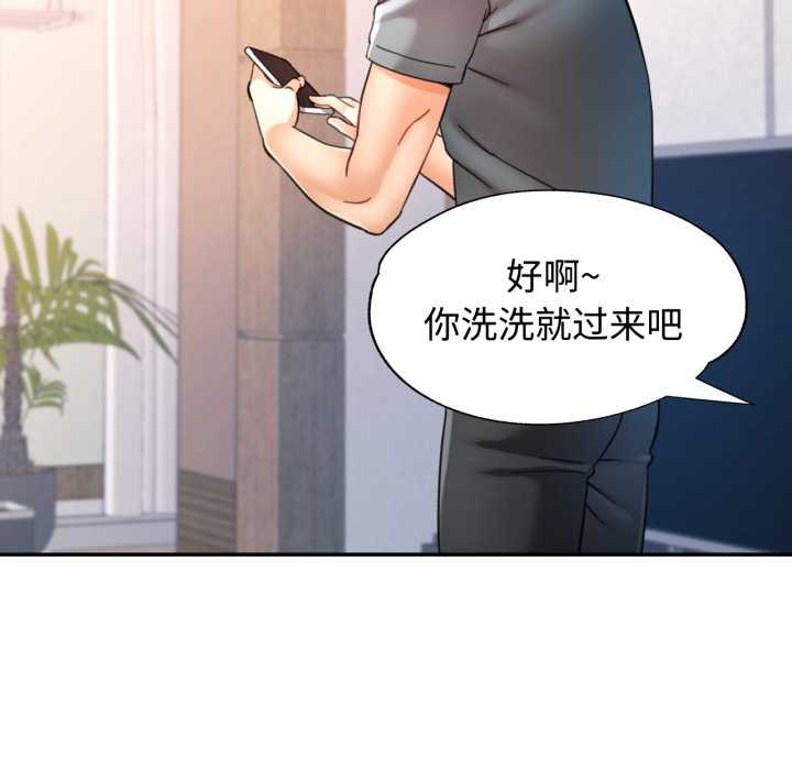 可以爱你吗第88話