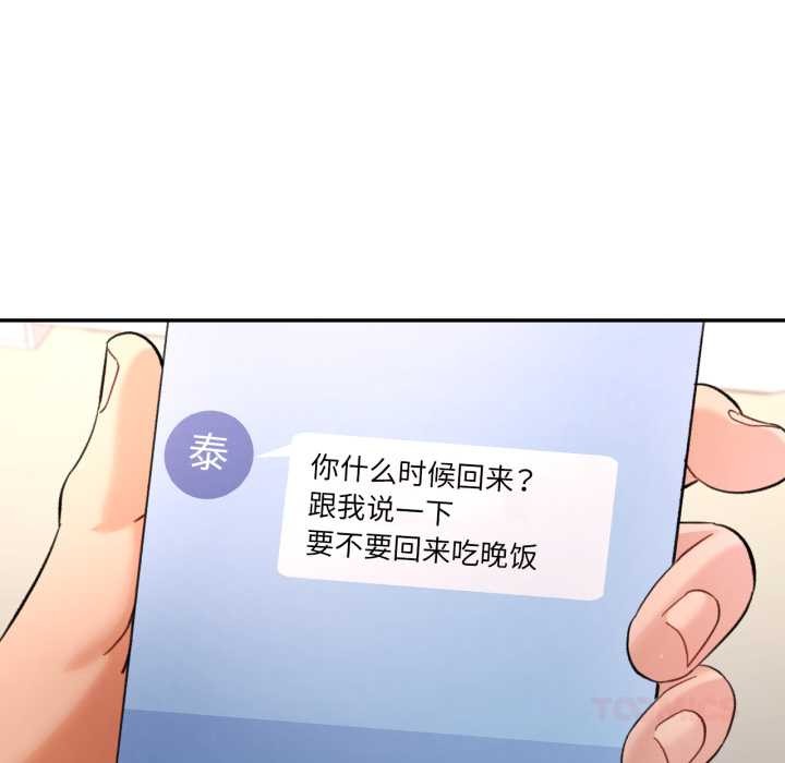 可以爱你吗第88話