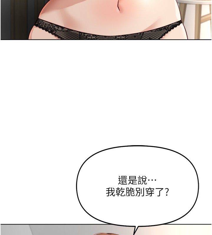 鲁蛇社畜的金手指第56話-妳好適合穿性感內衣