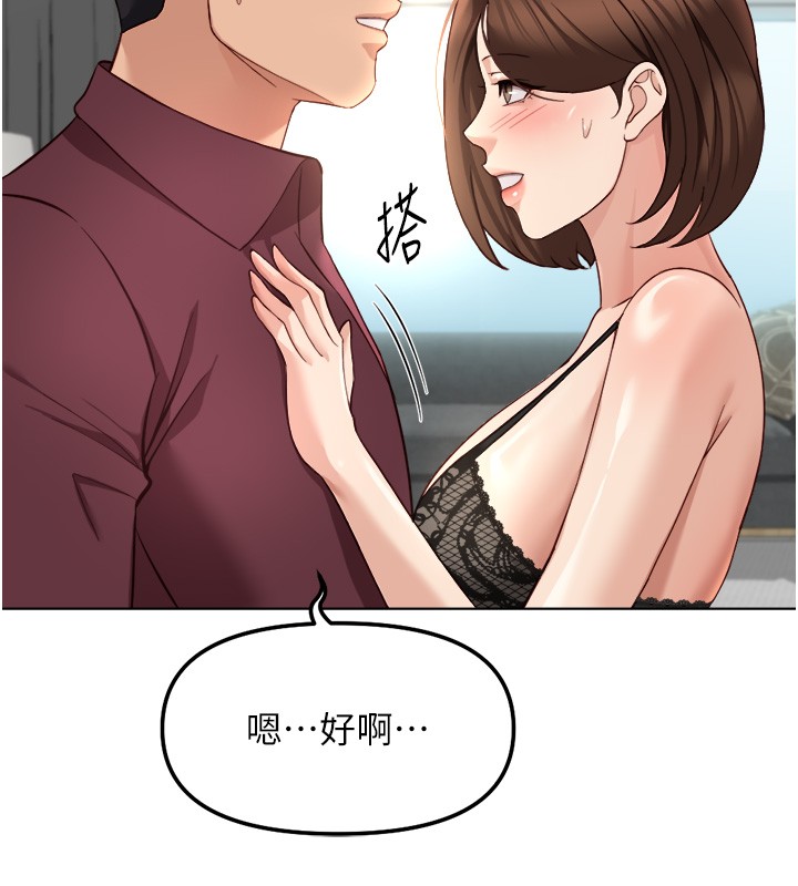 鲁蛇社畜的金手指第56話-妳好適合穿性感內衣