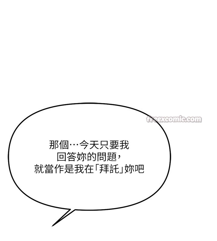 鲁蛇社畜的金手指第56話-妳好適合穿性感內衣