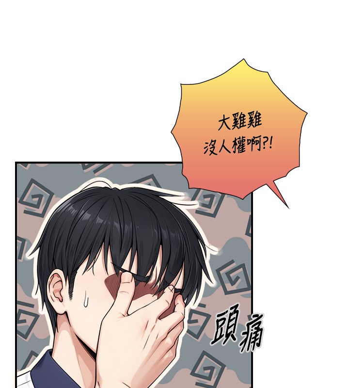 與生巨來第9話-有哪個男人能抗拒我?