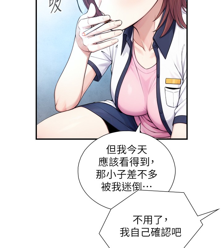 与生巨来第9話-有哪個男人能抗拒我?