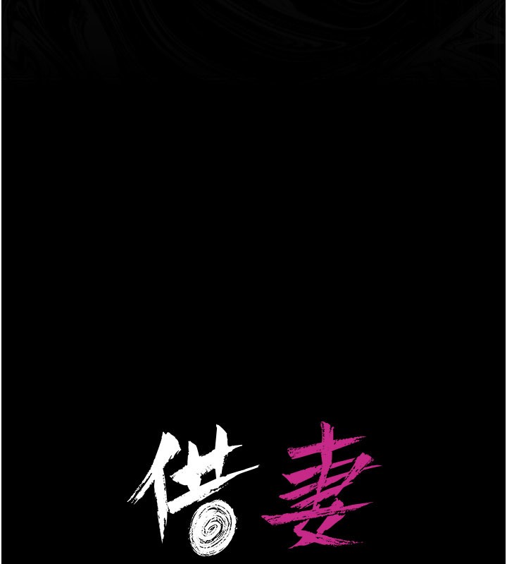 借妻条约第32話-逐漸失去理智的禽獸