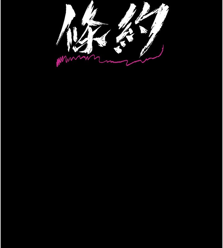 借妻条约第32話-逐漸失去理智的禽獸